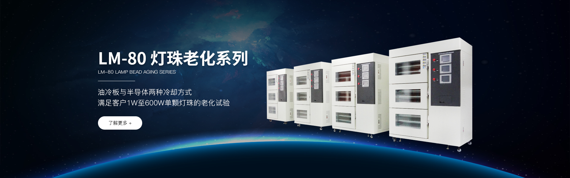 快速溫變試驗(yàn)箱,電波暗室,電池防爆試驗(yàn)箱,冷熱沖擊試驗(yàn)箱,屏蔽房,老化測試設(shè)備,非標(biāo)定制設(shè)備,射頻通